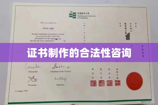 云安证书制作的合法性咨询